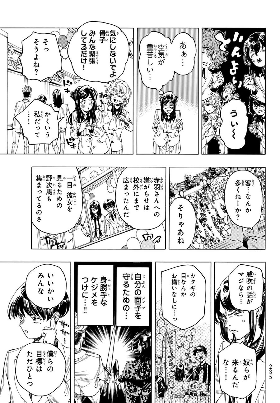 赤羽骨子のボディガード 第58話 - Page 3