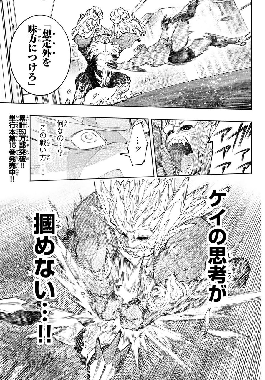 シャングリラ・フロンティア〜クソゲーハンター、神ゲーに挑まんとす〜 第153話 - Page 17