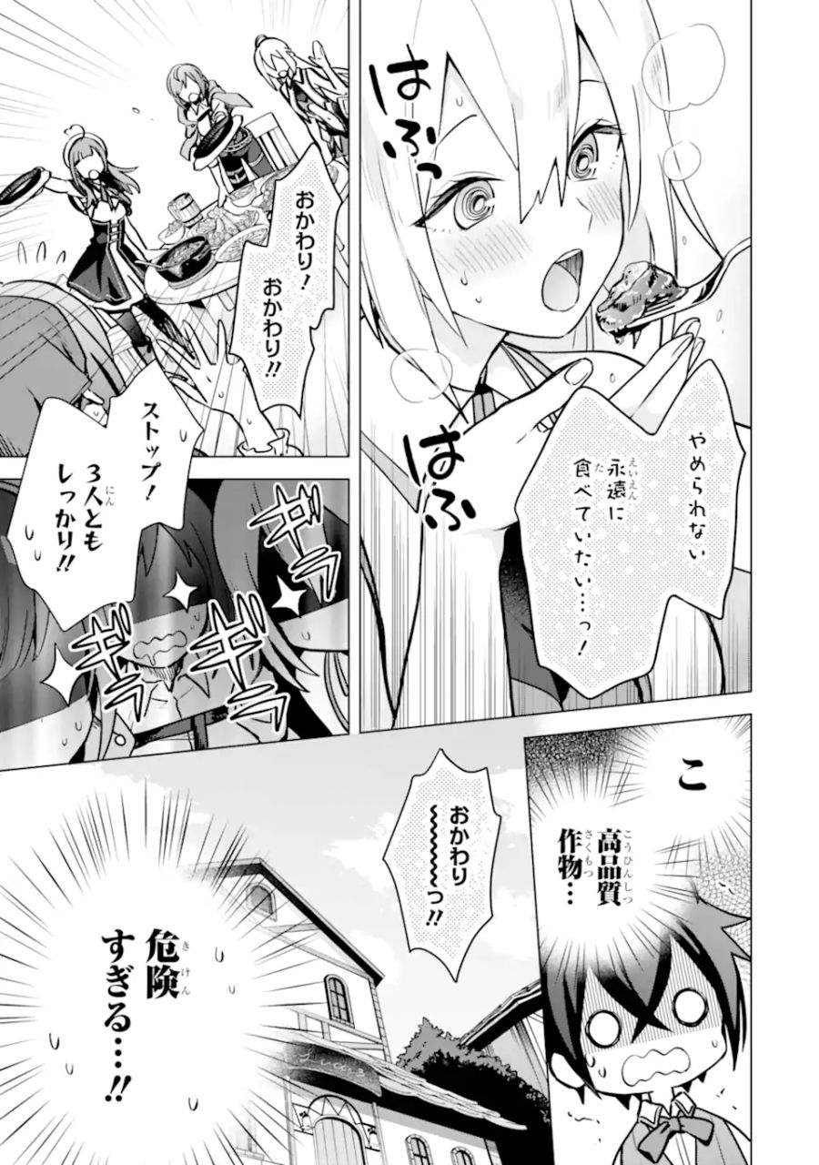 栽培チートで最強菜園～え、ただの家庭菜園ですけど？～ 第8.2話 - Page 6