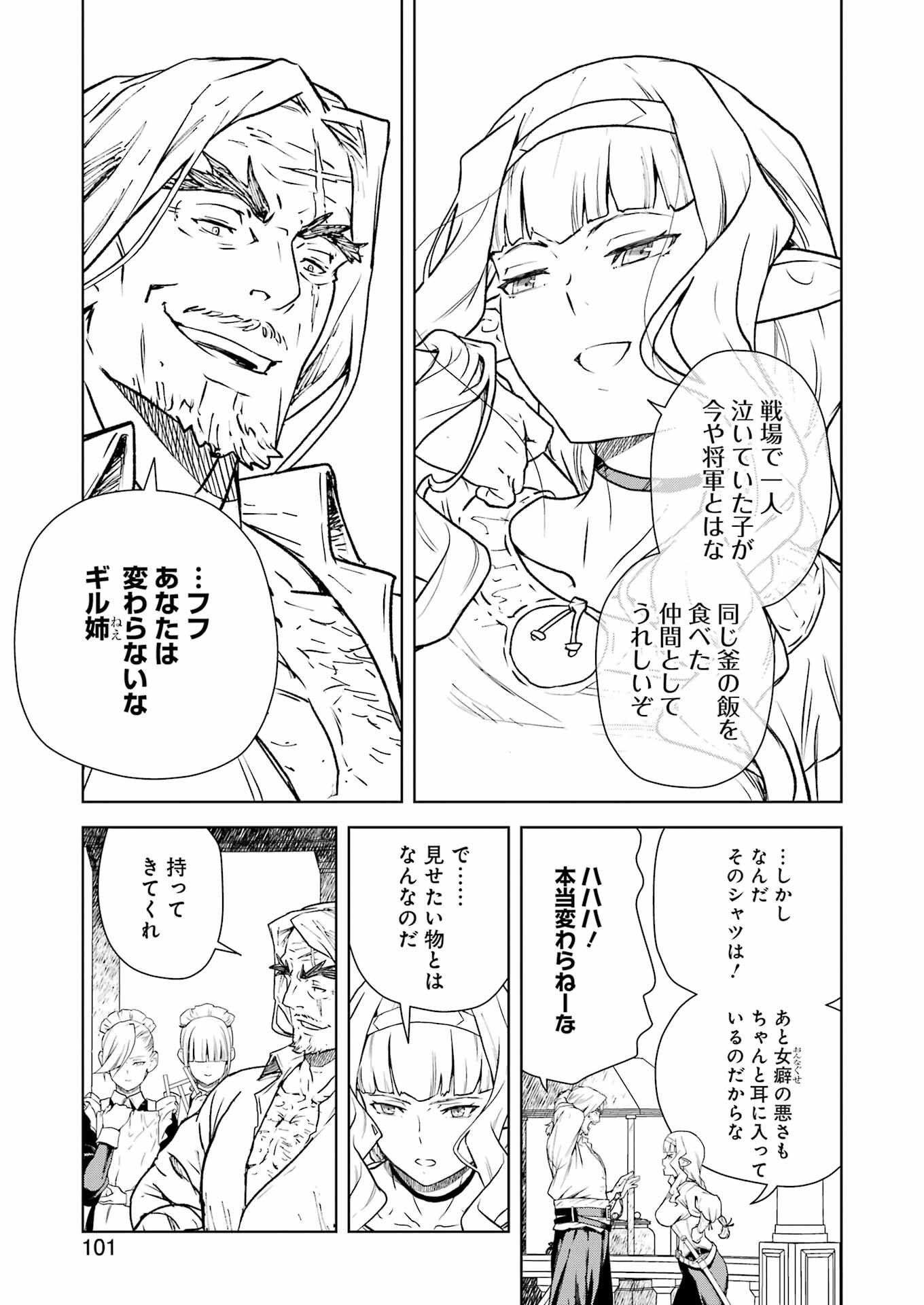 騎士団長のエルフさんだって乙女がしたい。 第7話 - Page 3