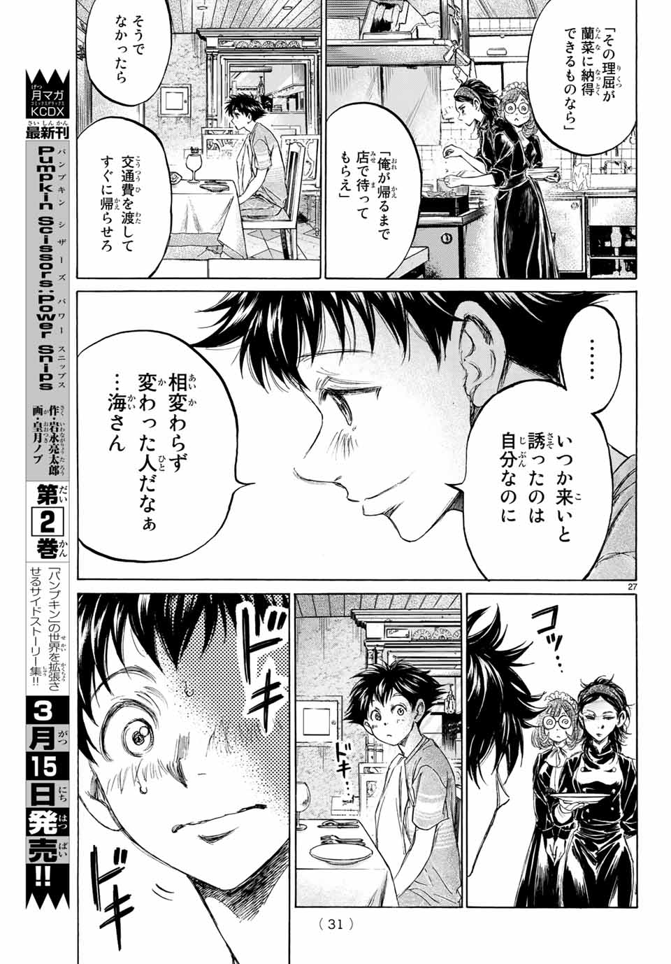 フェルマーの料理 第3.1話 - Page 25