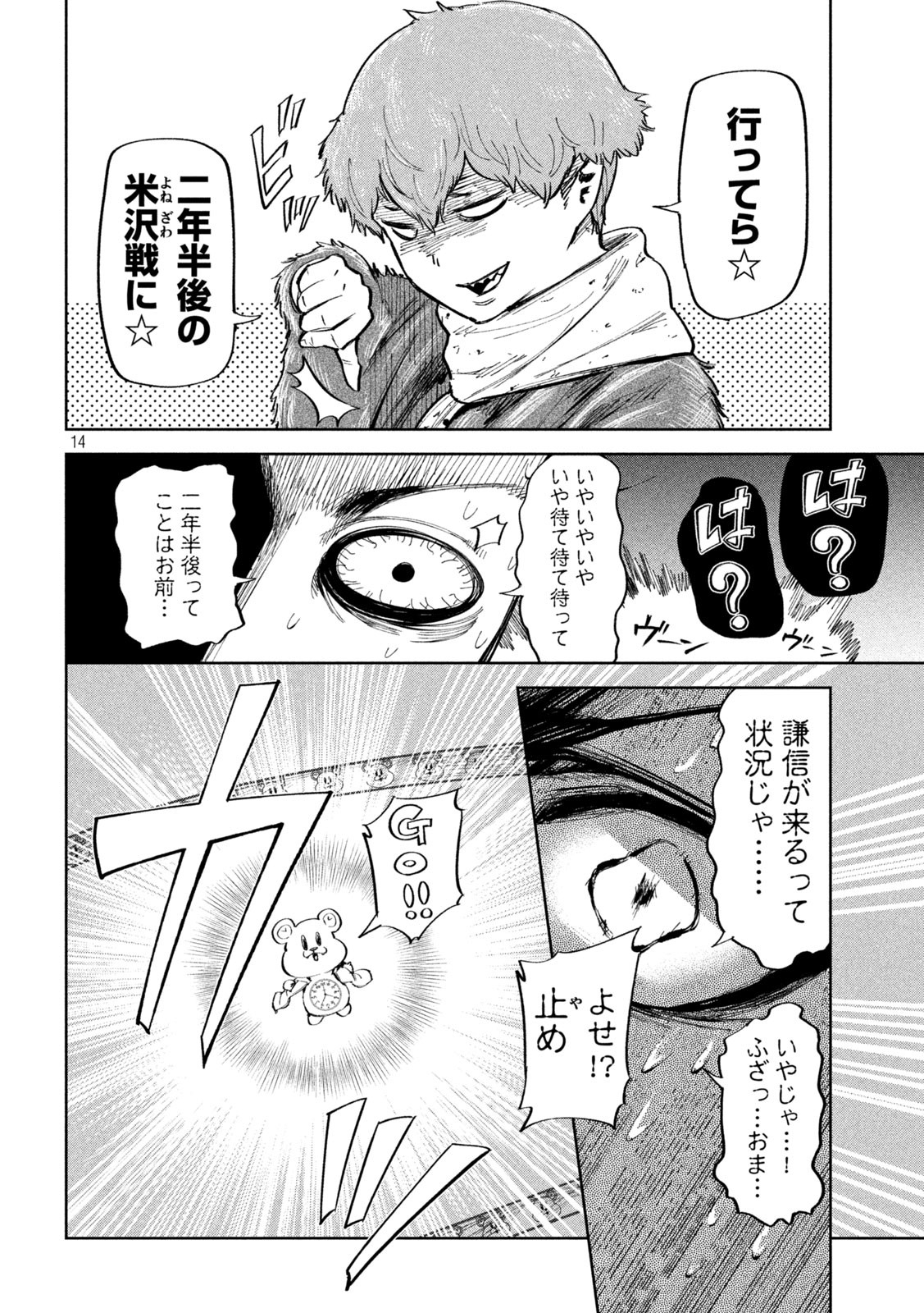 何度、時をくりかえしても本能寺が燃えるんじゃが!? 第57話 - Page 14