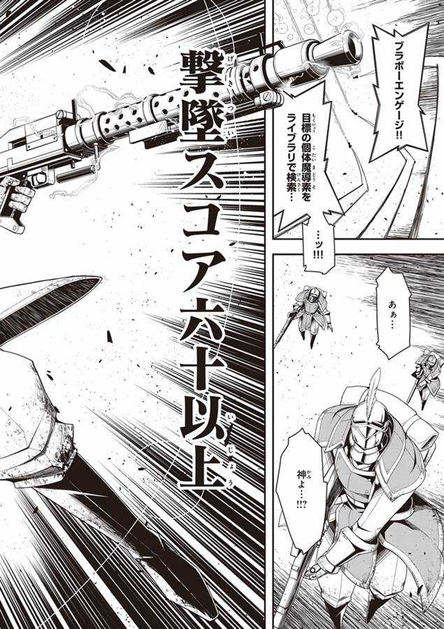 幼女戦記 第5話 - Page 30