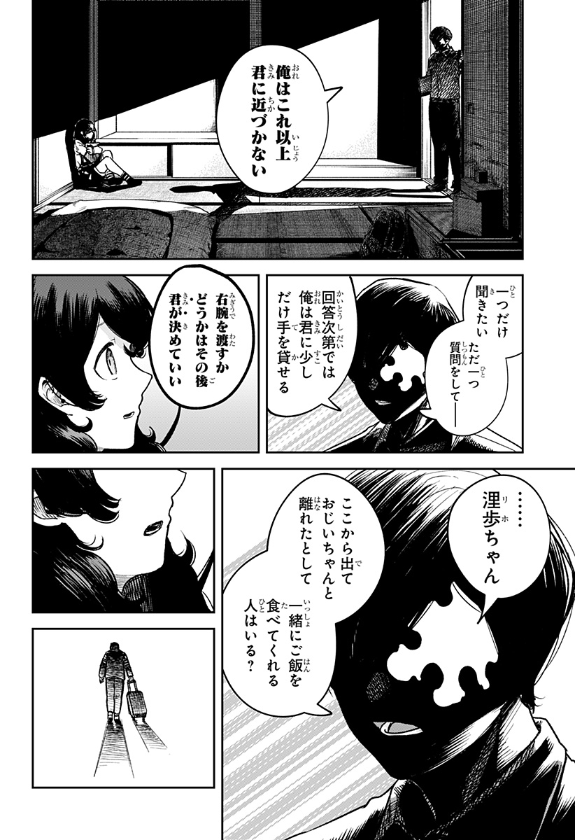 スケルトンダブル 第9話 - Page 24