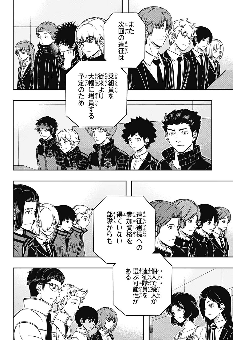 ワートリ 第203話 - Page 14