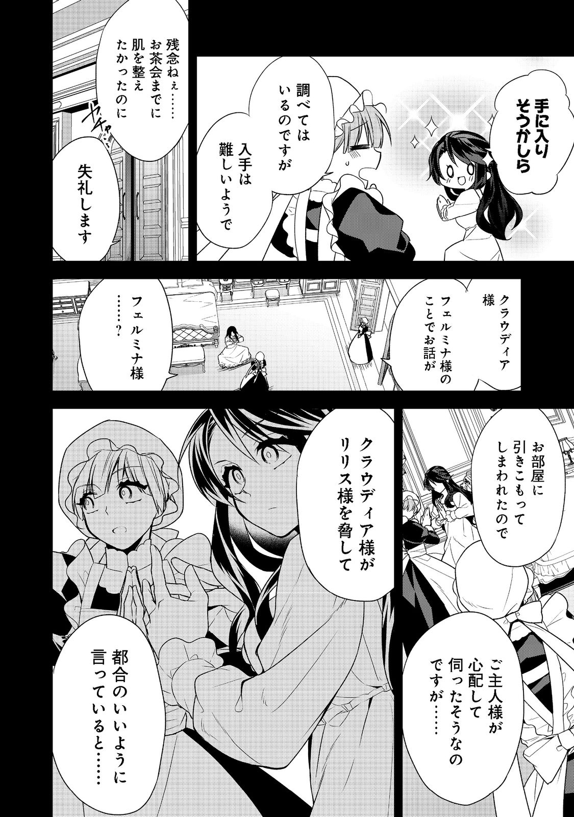 断罪された悪役令嬢は、逆行して完璧な悪女を目指す 第4話 - Page 28