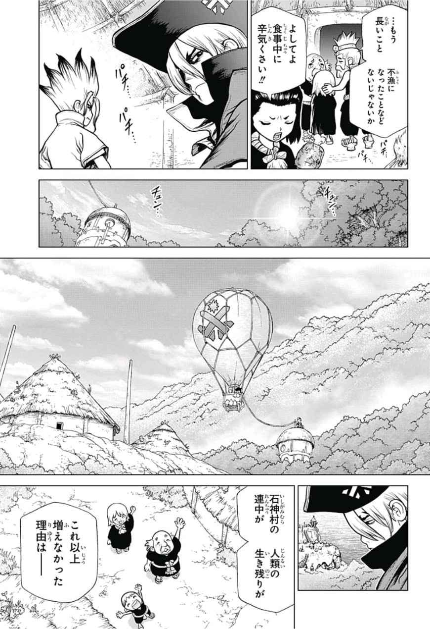 ドクターストーン 第90話 - Page 13