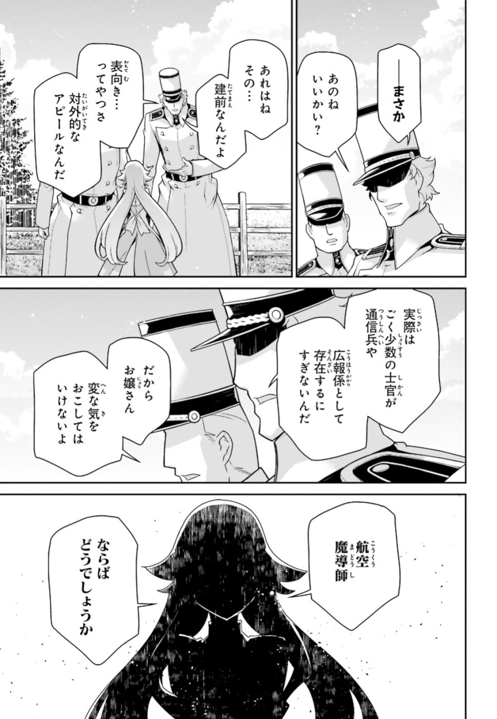 幼女戦記 第44話 - Page 35