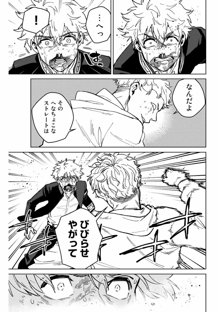 ウィンドブレイカー 第110話 - Page 3