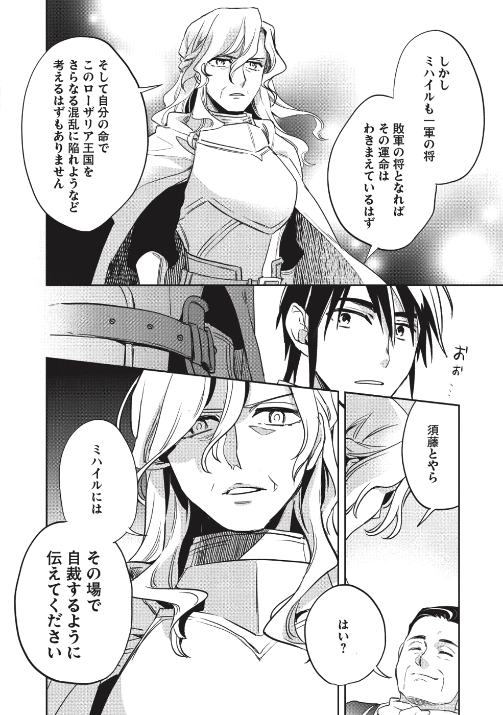 ウォルテニア戦記 第22話 - Page 26