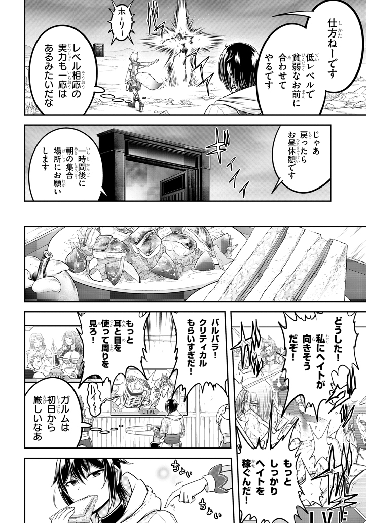 ライブダンジョン！(Comic) 第26.2話 - Page 4