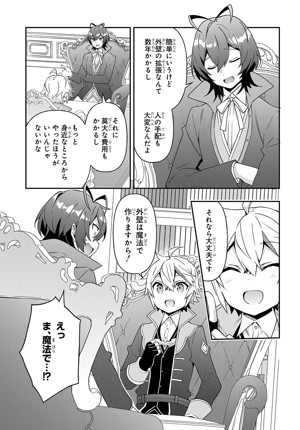 転生貴族の異世界冒険録 第40話 - Page 39