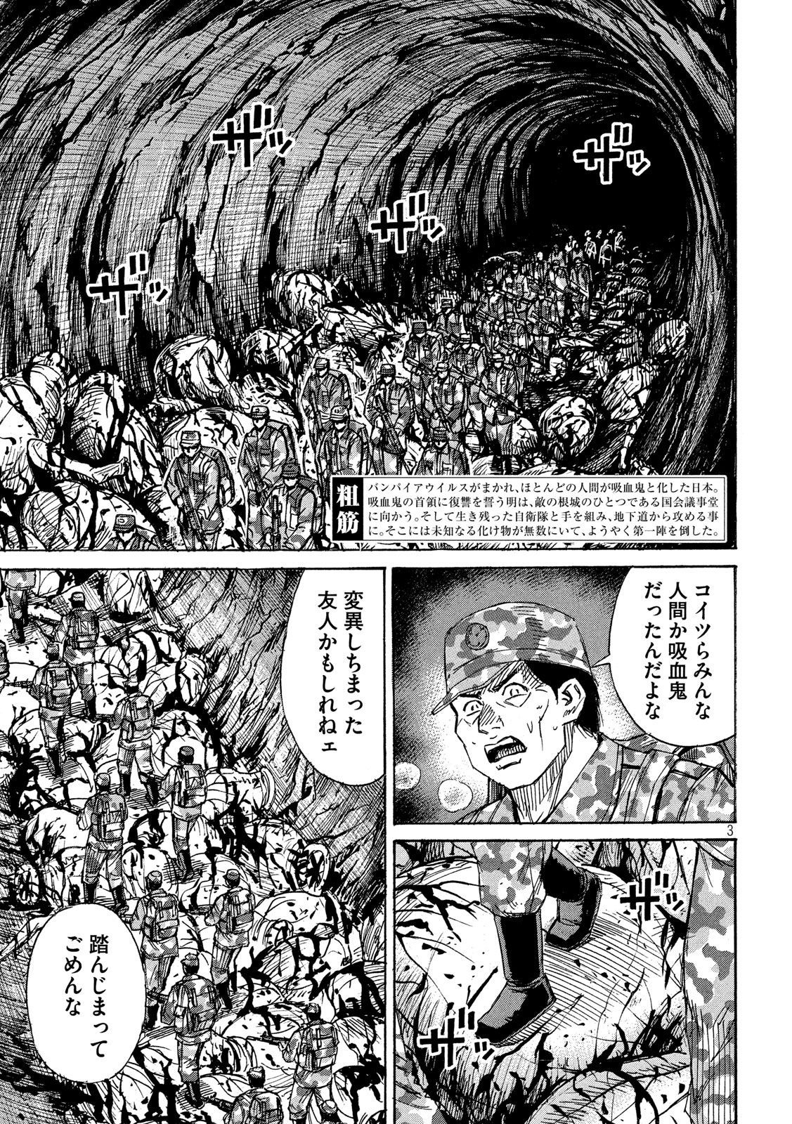 彼岸島 48日後… 第234話 - Page 3