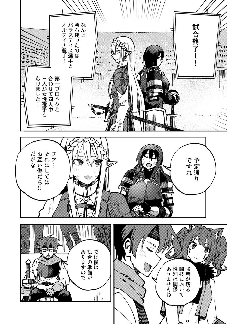 奴隷商人しか選択肢がないですよ?～ハーレム?なにそれおいしいの?～ 第37話 - Page 18