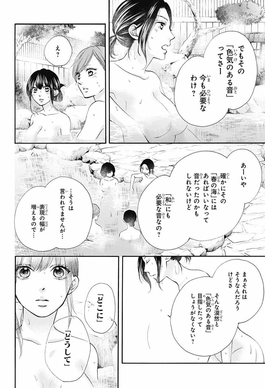 この音とまれ! 第74話 - Page 4