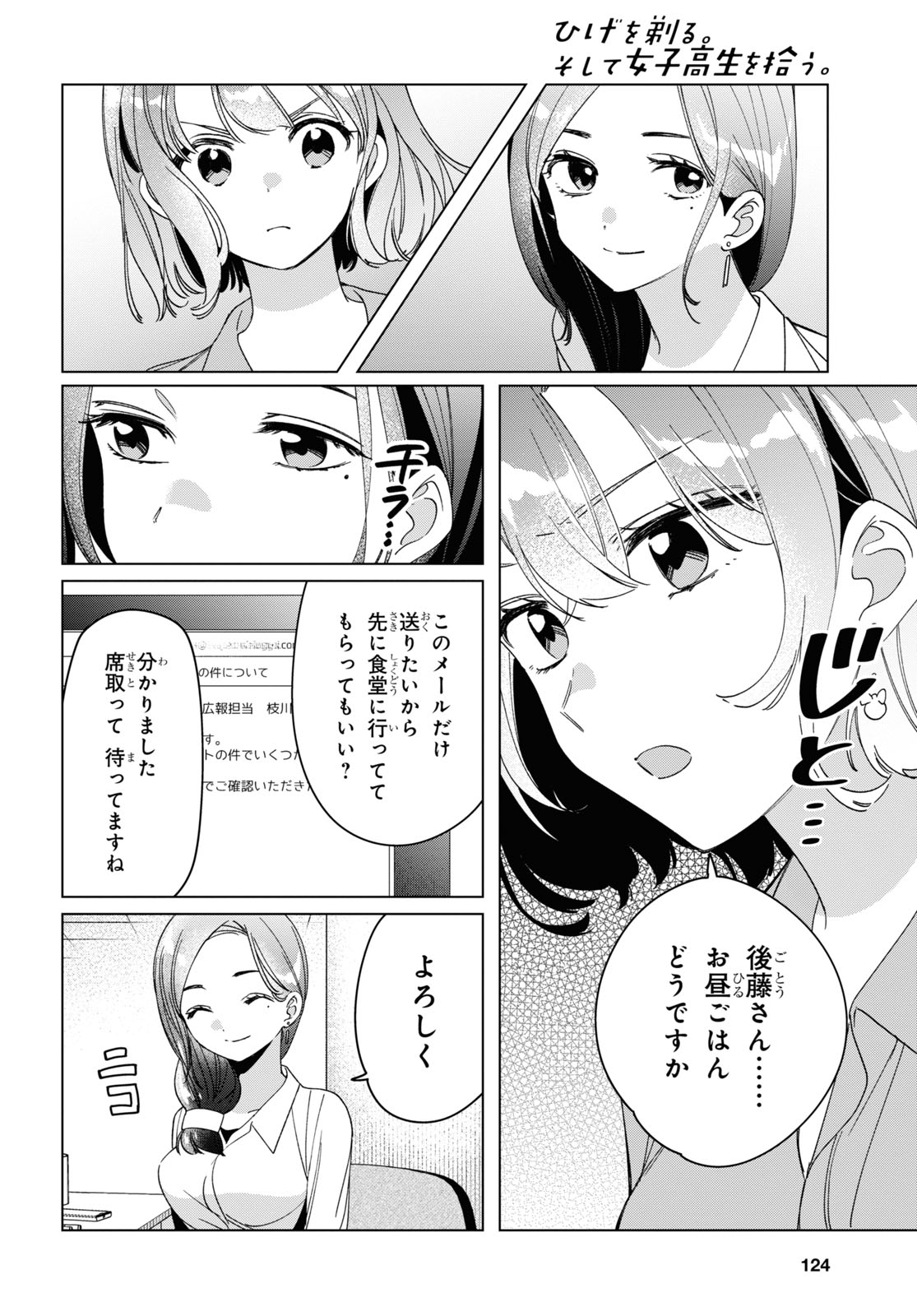 ひげひろ 第29話 - Page 4