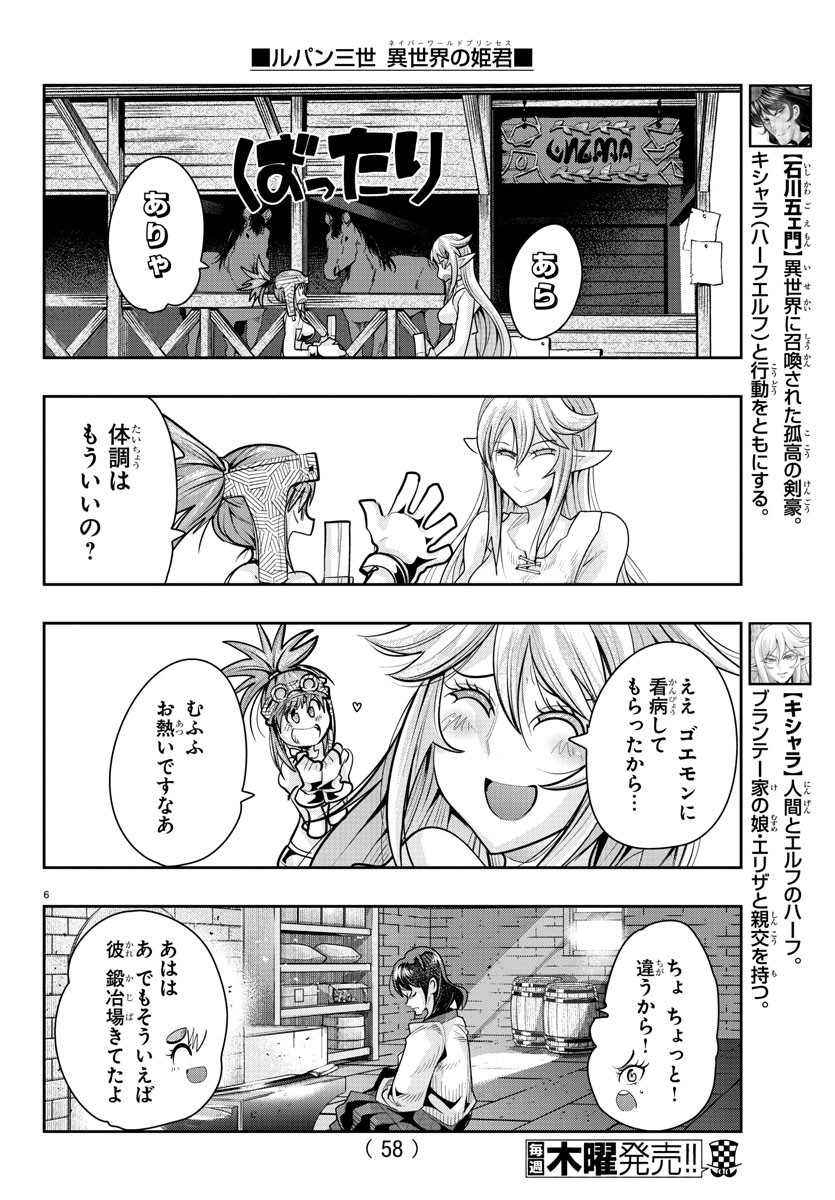 ルパン三世 異世界の姫君 ネイバーワールドプリンセス 第18話 - Page 7