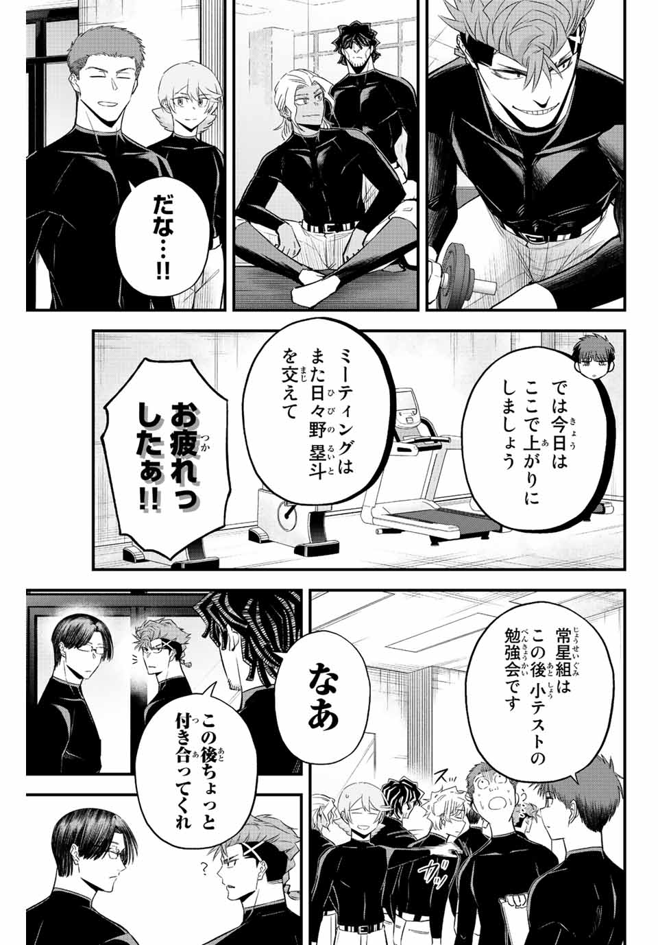 イレギュラーズ 第57話 - Page 9