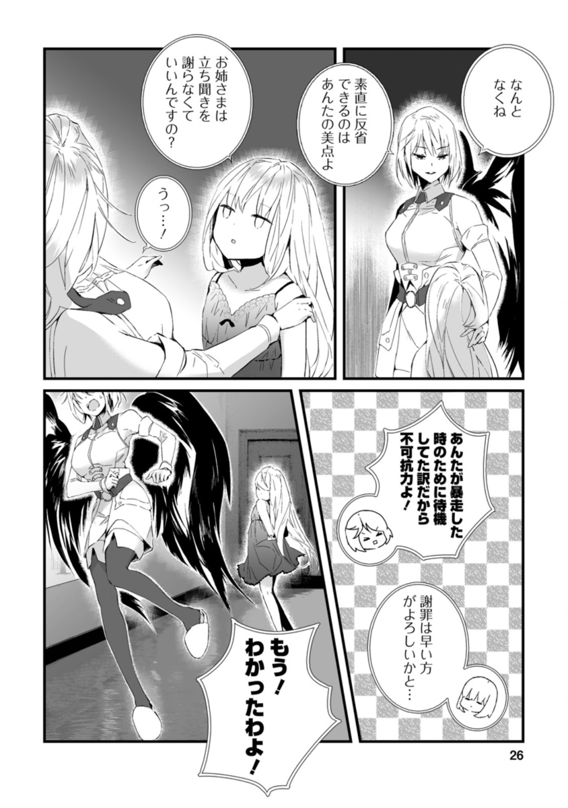 白衣の英雄 第10.3話 - Page 5