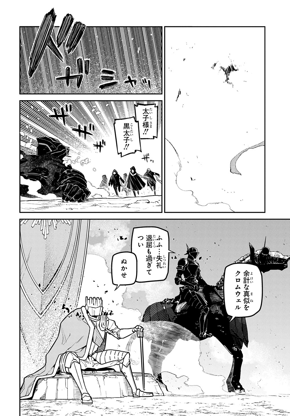 リィンカーネーションの花弁 第96話 - Page 12