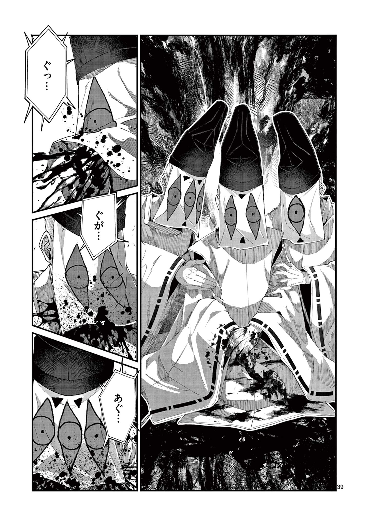 ツキモノガカリ 第9.3話 - Page 11