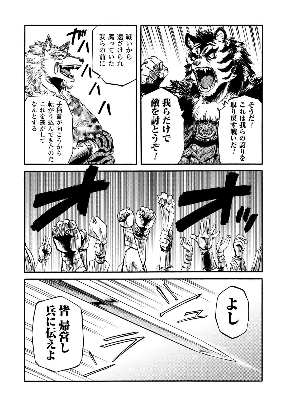 ゲート―自衛隊彼の地にて、斯く戦えり 第126話 - Page 33