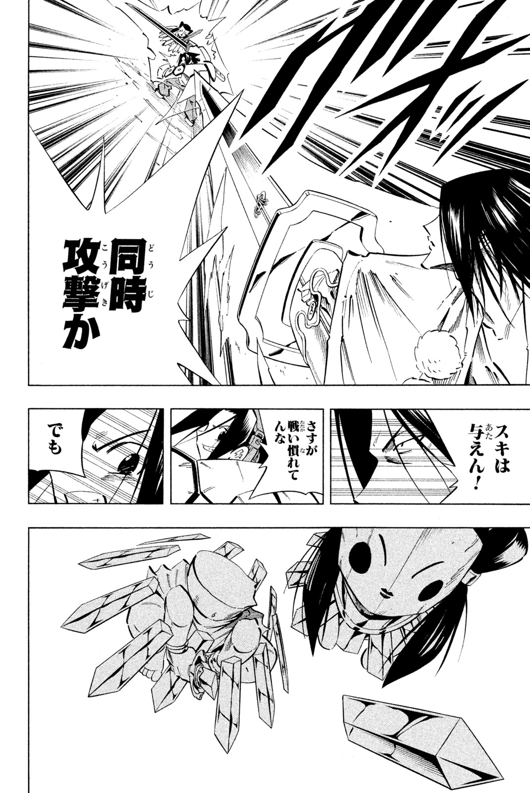 シャーマンキングザスーパースター 第236話 - Page 6