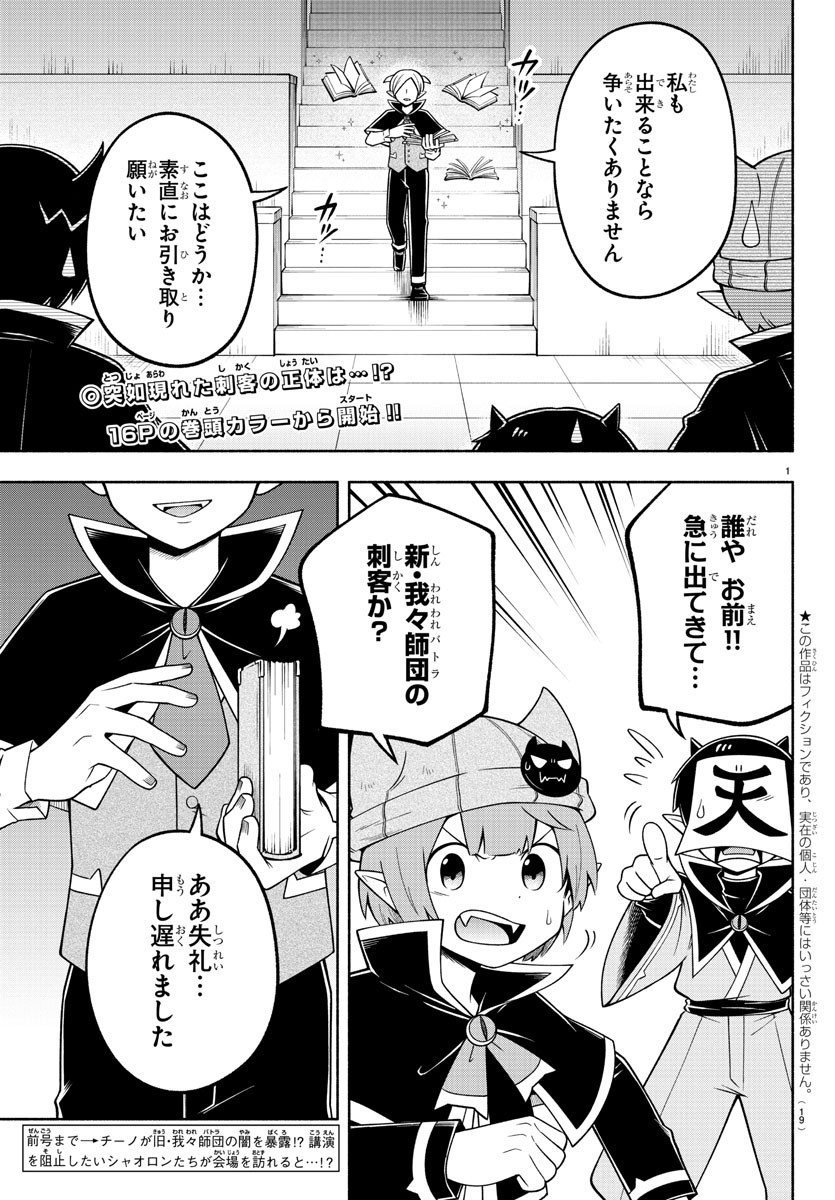 魔界の主役は我々だ！ 第97話 - Page 2