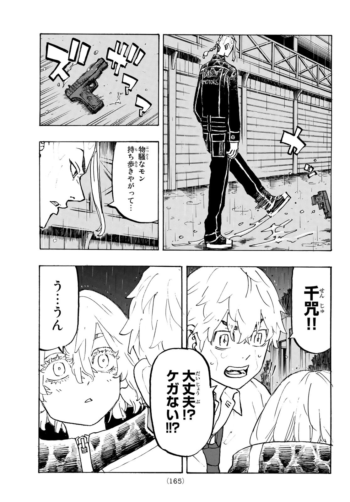 東京卍リベンジャーズ 第221話 - Page 7