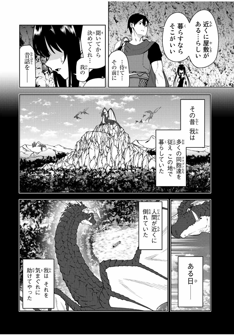 勇者と呼ばれた後に　―そして無双男は家族を創る― 第2話 - Page 12