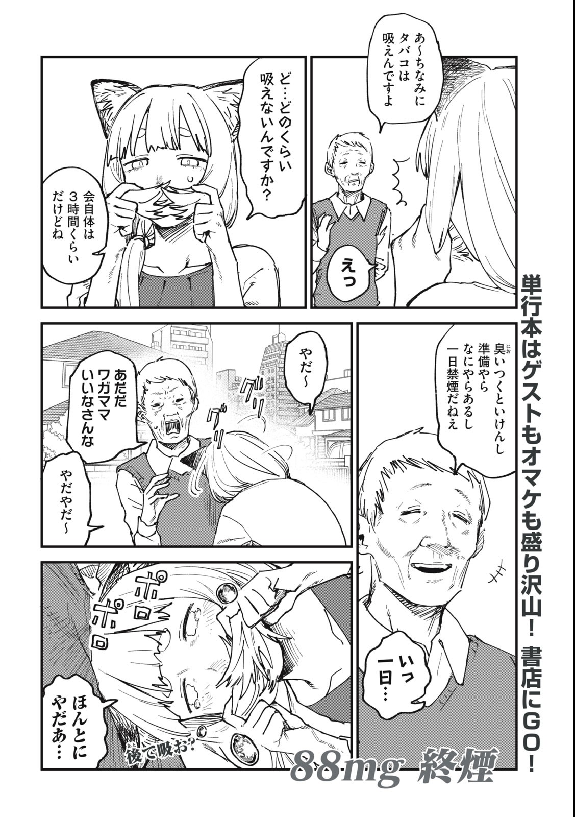 ヤニねこ 第88話 - Page 4