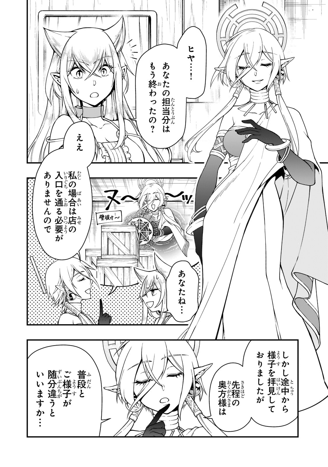 LV2からチートだった元勇者候補のまったり異世界ライフ 第29話 - Page 4