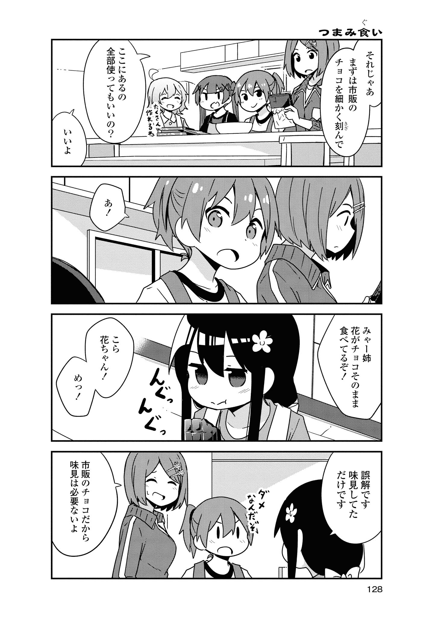 Wataten! An Angel Flew Down to Me 私に天使が舞い降りた！ 第51話 - Page 4