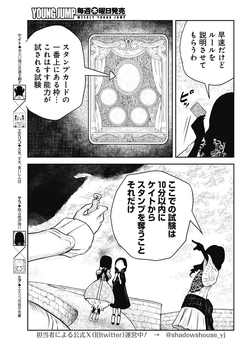 シャドーハウス 第176話 - Page 5