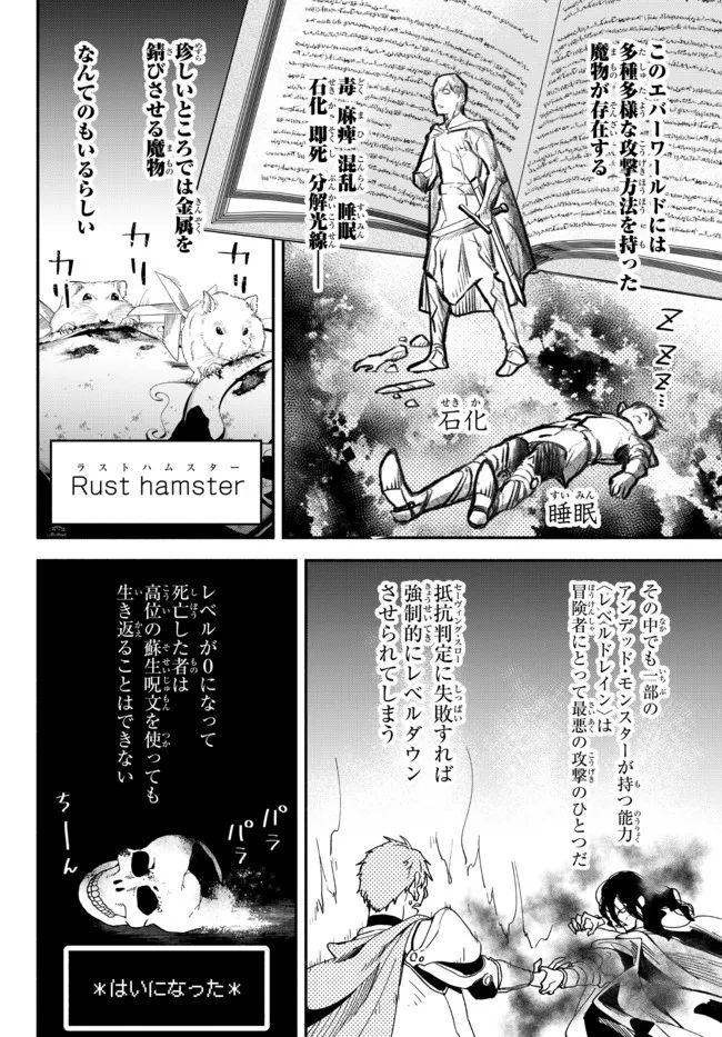 異世界マンチキン　―HP1のままで最強最速ダンジョン攻略― 第69話 - Page 4