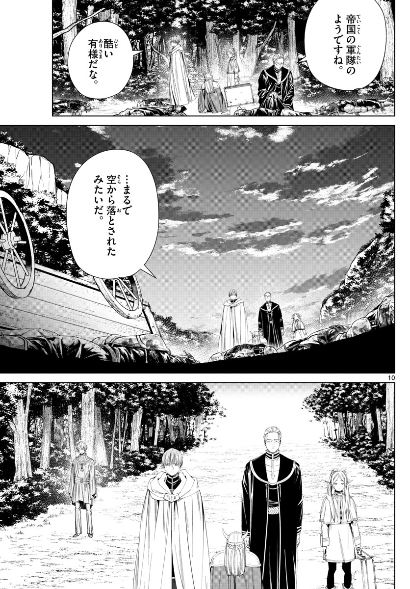 葬送のフリーレン 第108話 - Page 11