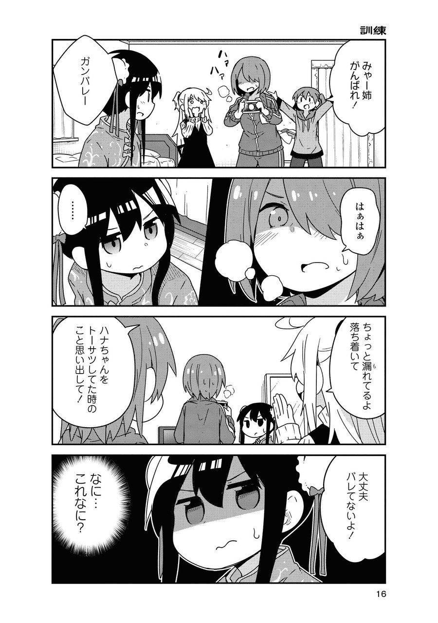 Wataten! An Angel Flew Down to Me 私に天使が舞い降りた！ 第52話 - Page 14