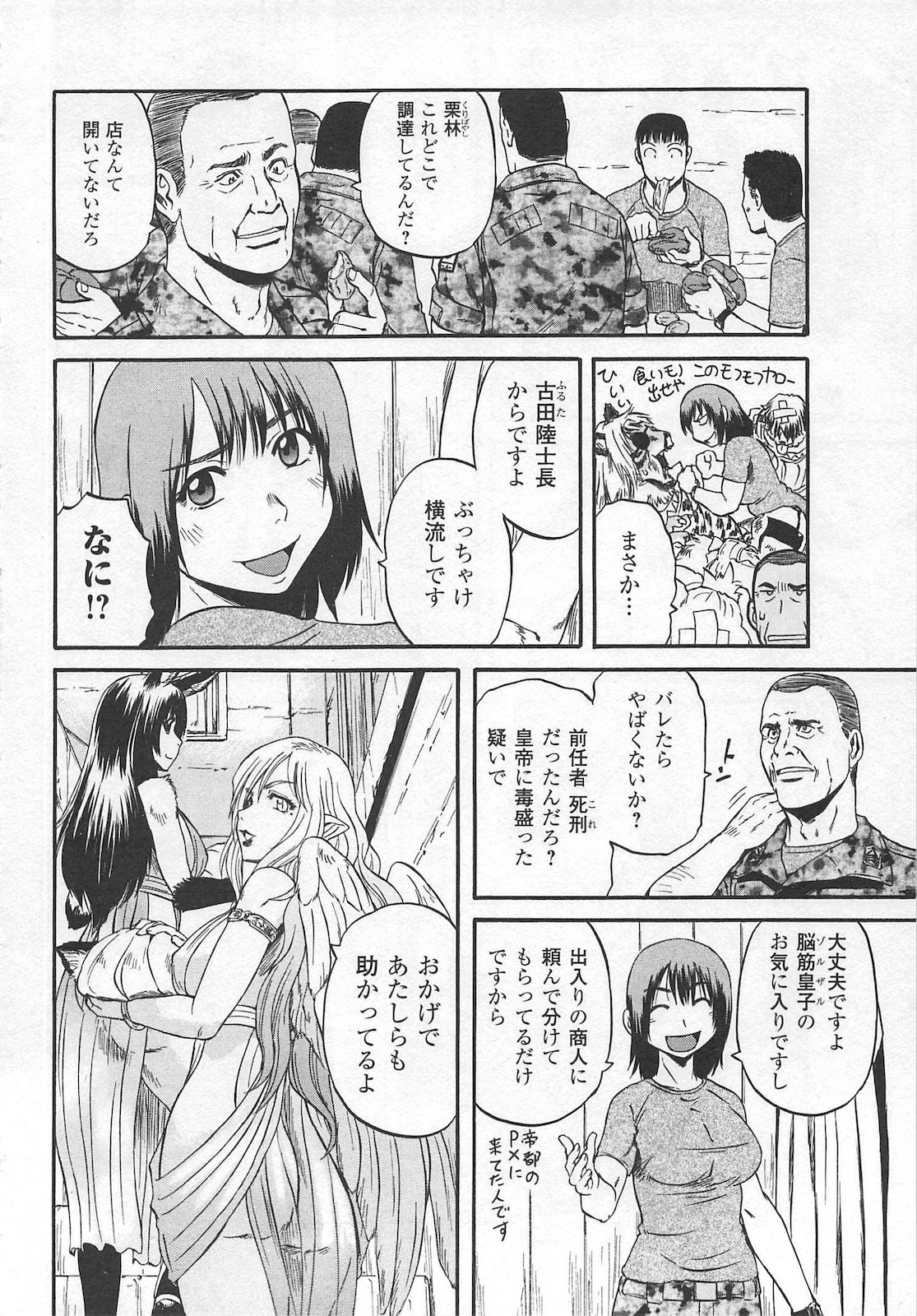 ゲート―自衛隊彼の地にて、斯く戦えり 第54話 - Page 12