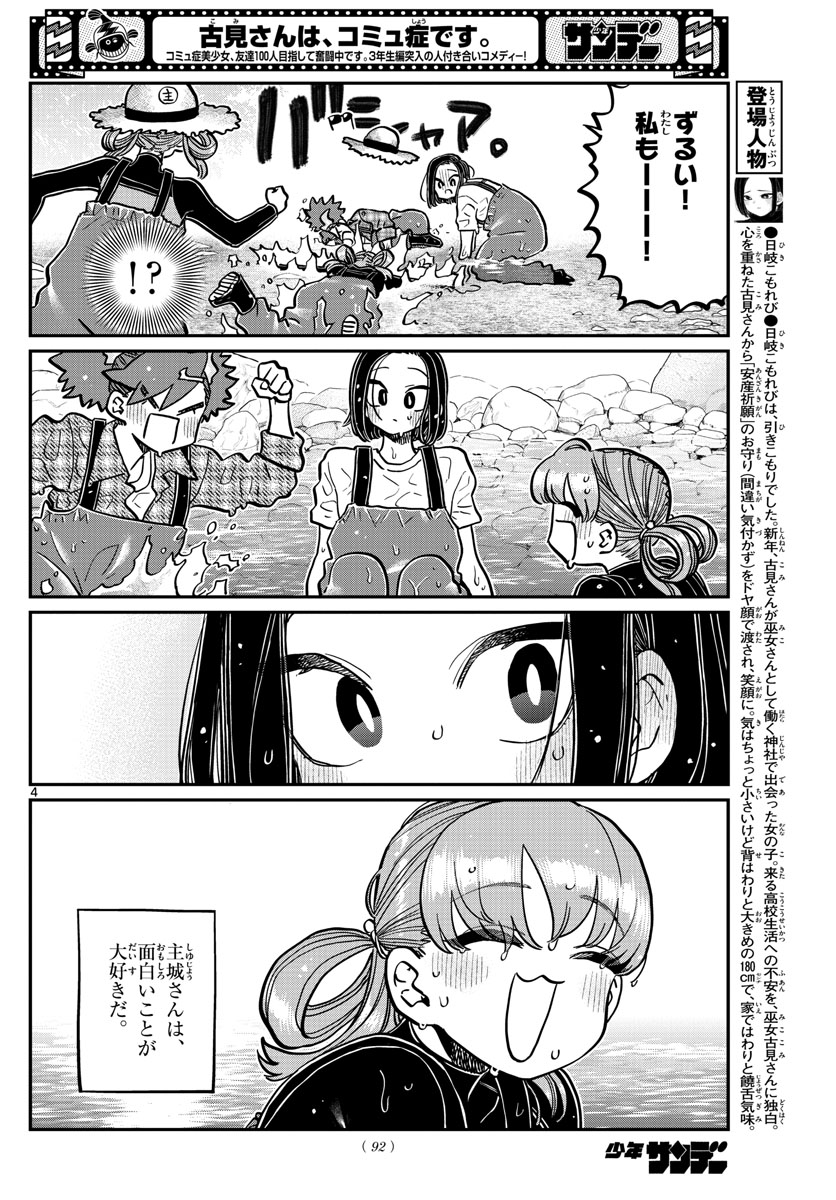 古見さんは、コミュ症です 第351話 - Page 4