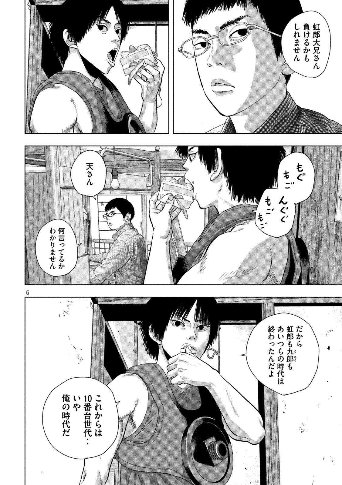 アンダーニンジャ 第82話 - Page 6