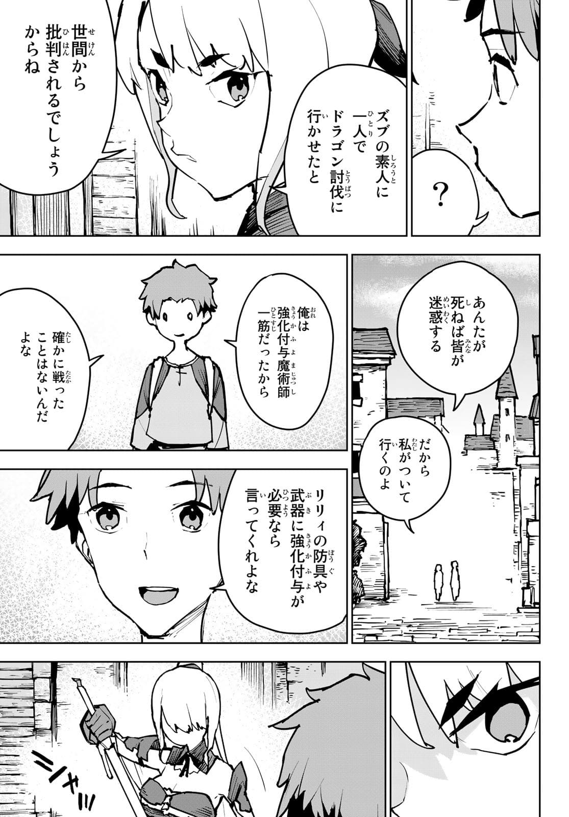 追放されたチート付与魔術師は気ままなセカンドライフを謳歌する 第2話 - Page 13