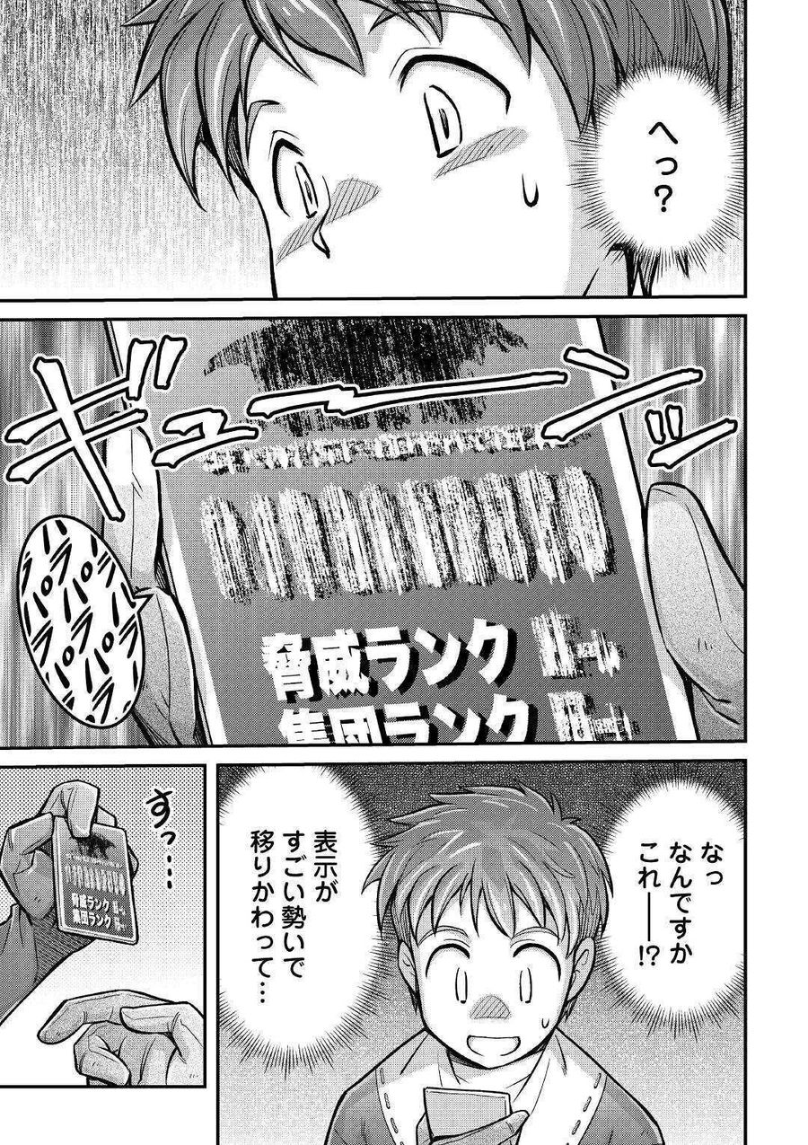 巻き込まれ召喚!? そして私は『神』でした?? 第3話 - Page 31