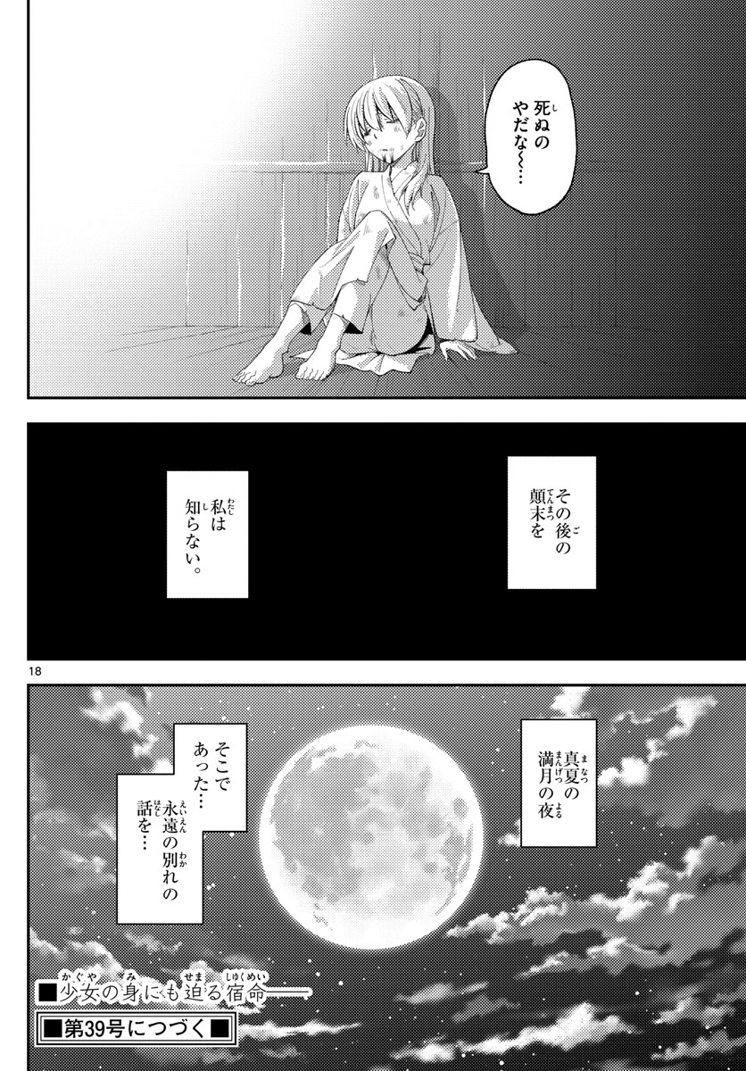 トニカクカワイイ 第203話 - Page 18
