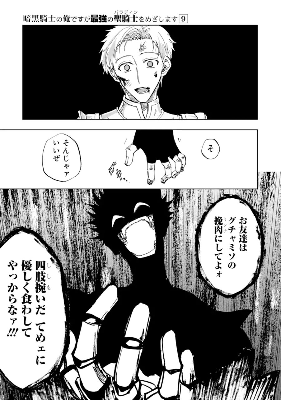 暗黒騎士の俺ですが最強の聖騎士をめざします 第41.3話 - Page 5