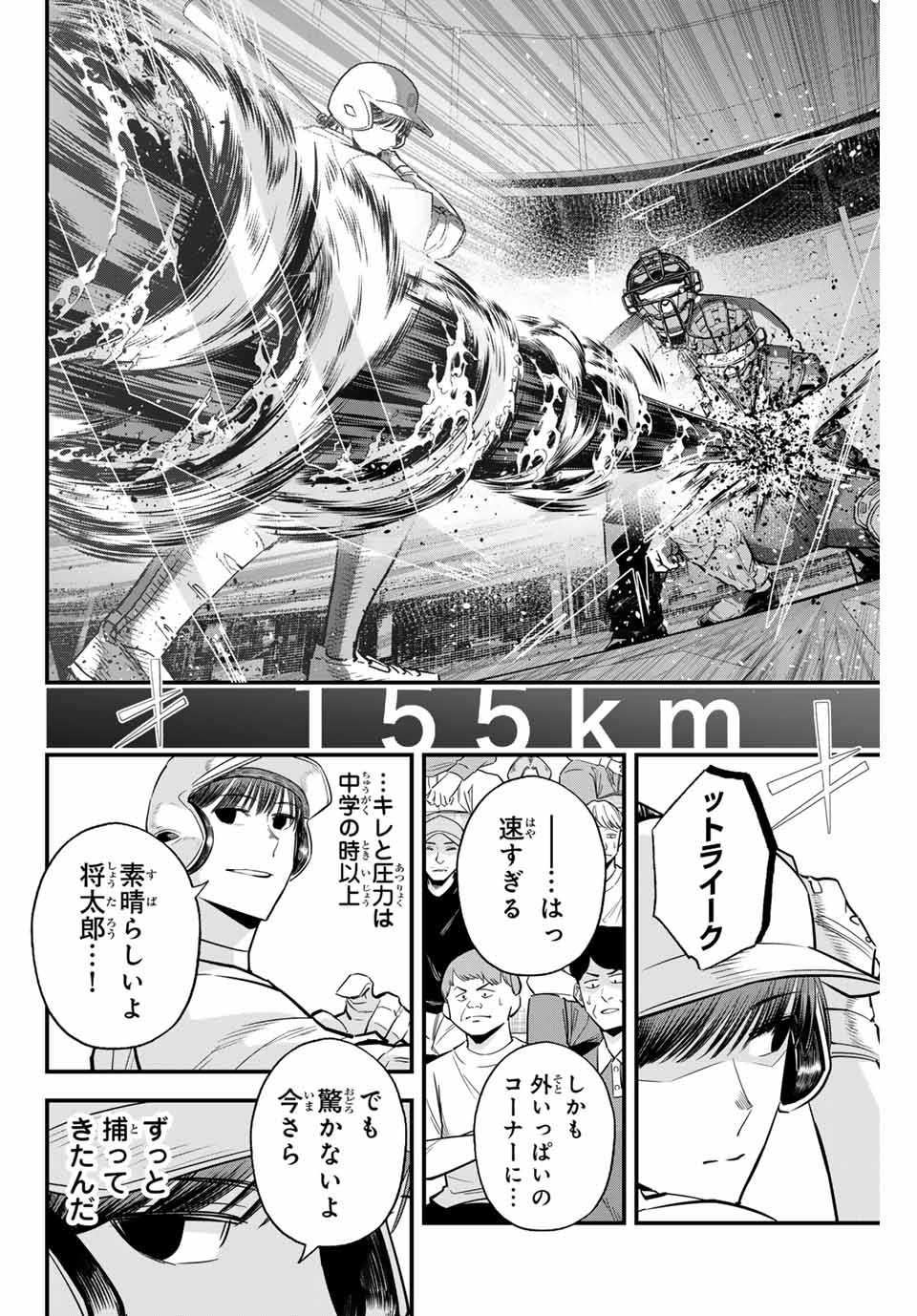 イレギュラーズ 第111話 - Page 4