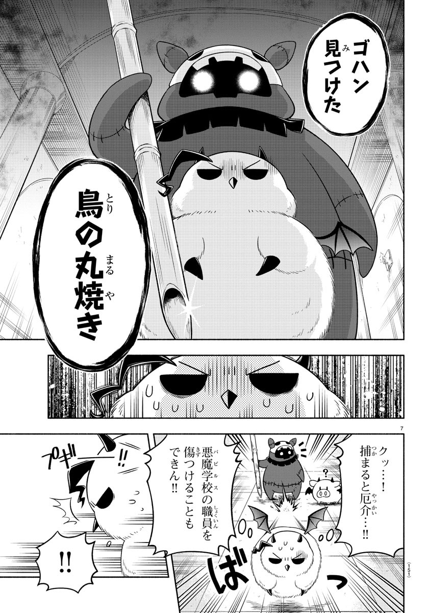 魔界の主役は我々だ！ 第17話 - Page 7