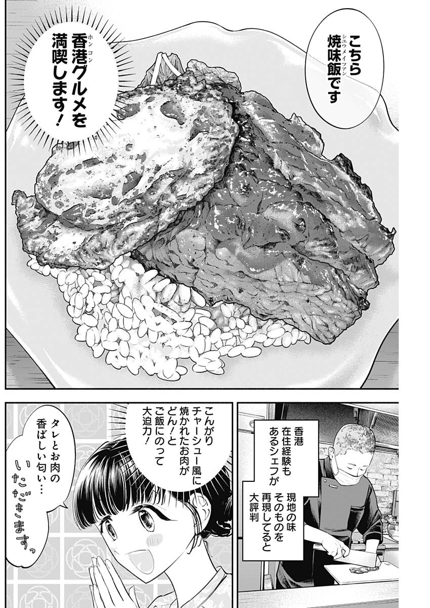 女優めし 第49話 - Page 4