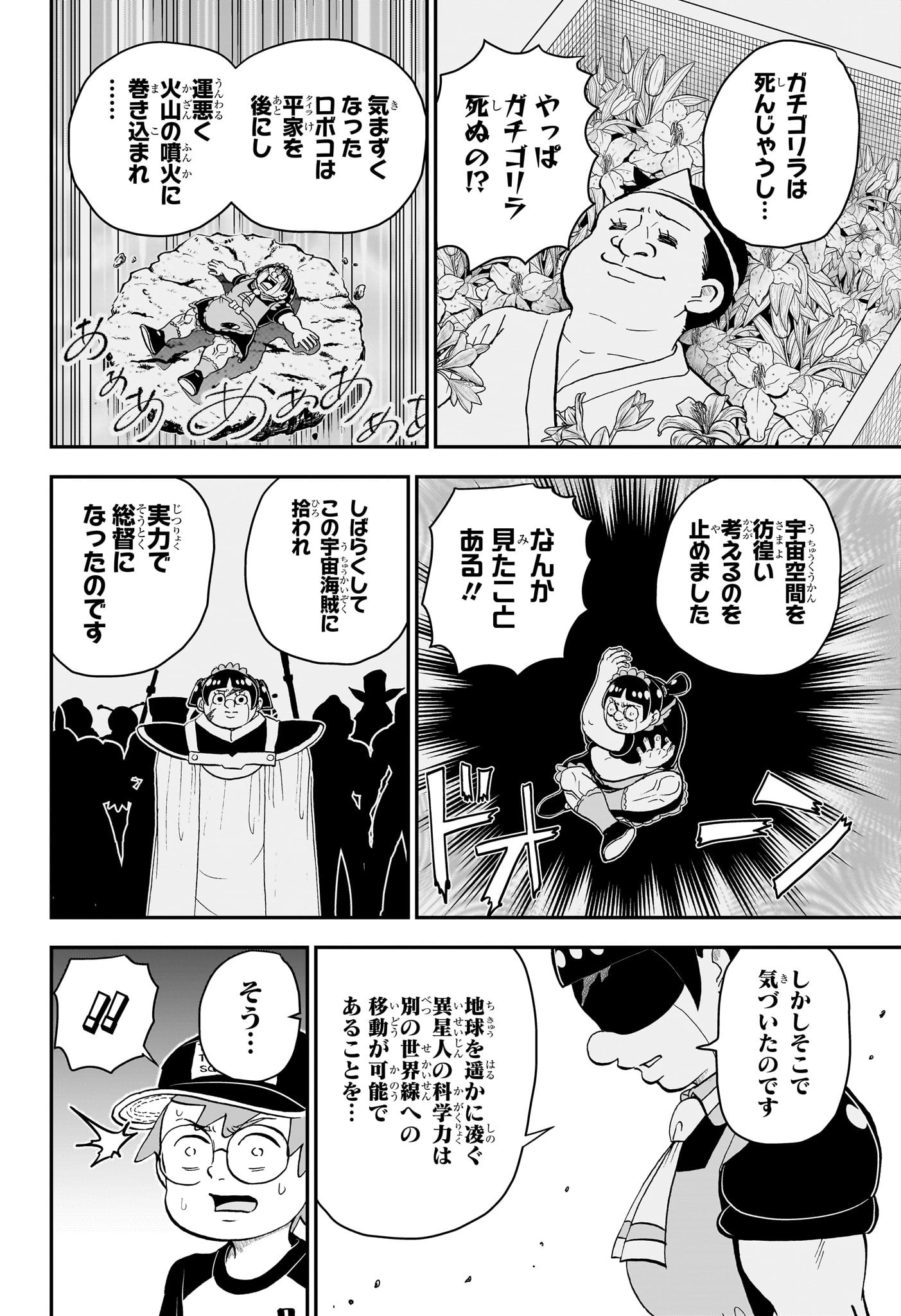 僕とロボコ 第160話 - Page 4