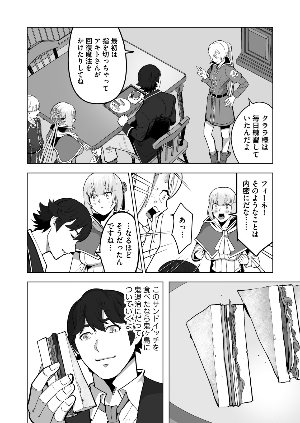 千のスキルを持つ男　異世界で召喚獣はじめました！ 第38.2話 - Page 10