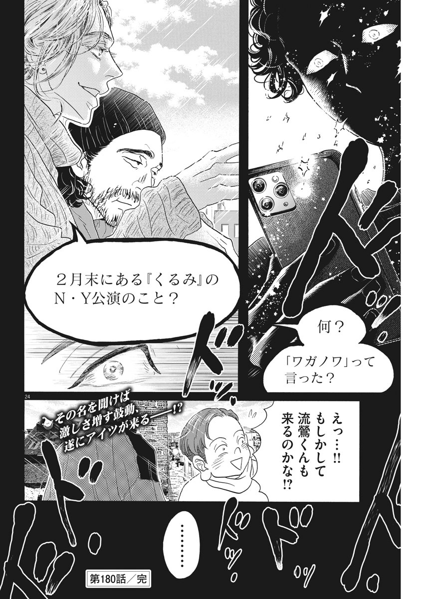 ダンス・ダンス・ダンスール 第180話 - Page 24